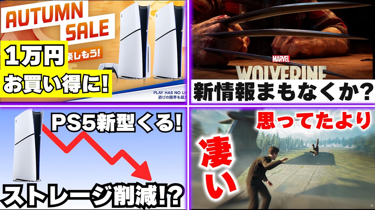 PS5本体が1万円お買い得に！そして間もなく新型PS5も登場!?でもパワー