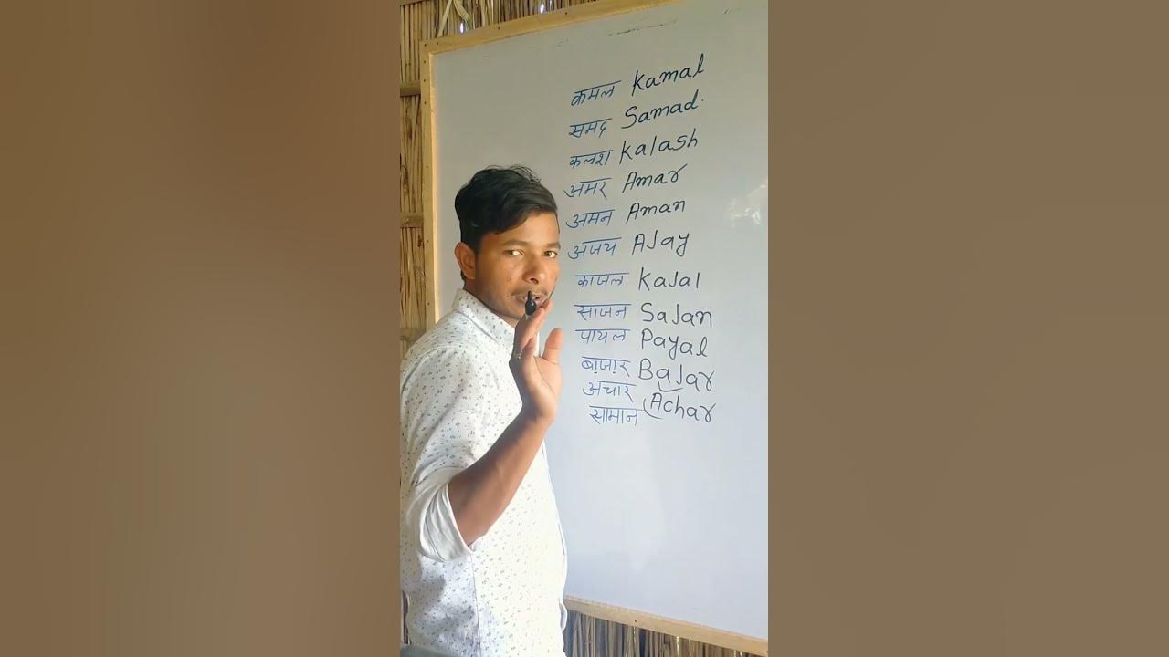 3-hindi-name-in-english-shorts