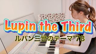 ルパン三世のテーマ'78【エレクトーン演奏】Lupin the Third | Keyboard cover by YURI