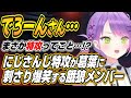 【ホロライブ切り抜き/常闇トワ】にじさんじ特攻でろーんさんが葛葉に刺さり爆笑する餓狼と立川さんに説教をするトワ様ｗ【アステル・レダ】