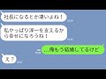 【LINE】俺を捨てて金持ちに乗り換えた元婚約者→1か月後、社長になったと知って復縁を迫る女に仕返しをした時の反応がw
