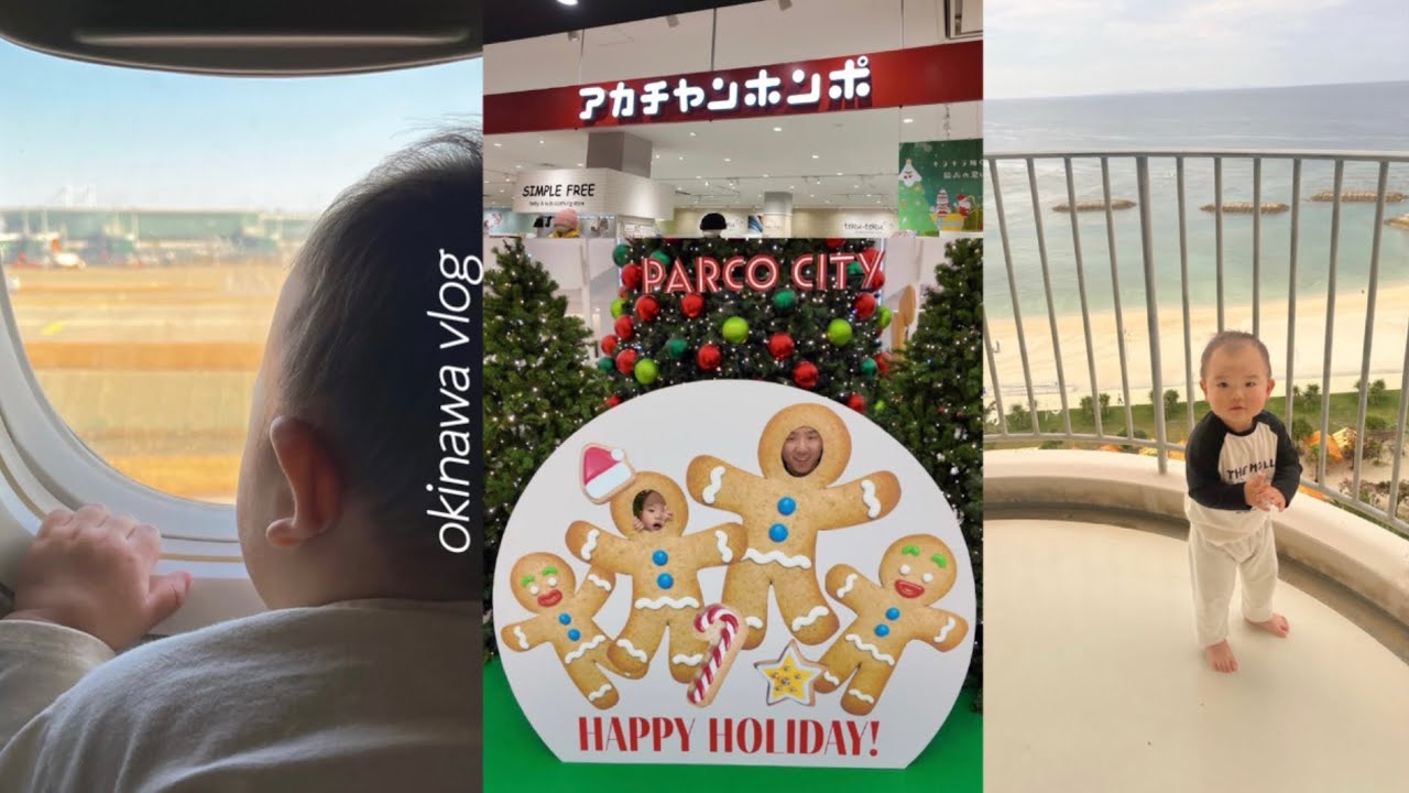 18개월 아기와 오키나와 3박4일(1)🏝️ #더비치타워호텔 호텔추천 #파르코시티 #오키나와렌터카 #아기랑해외여행 #아기랑오키나와