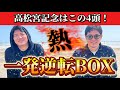 【競馬予想】高松宮記念はこの4頭！！！！