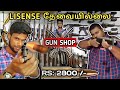 License இல்லாமல் துப்பாக்கி வாங்கலாம் |  Gun shop in Dindigul 100% legal | #EGGPUFFSchannel