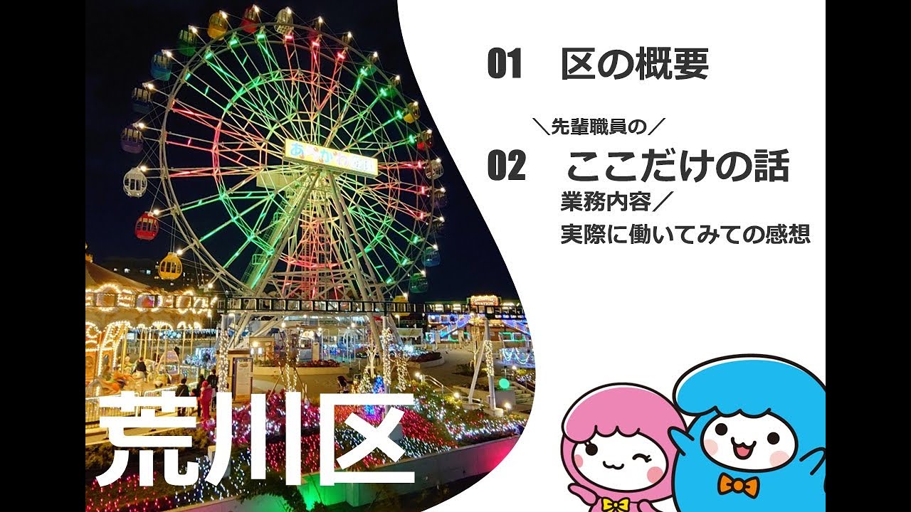 令和8年1月27日実施　オンライン説明会（荒川区）