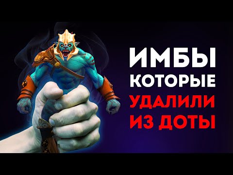 6 OP TACTICS REMOVED FROM DOTA
