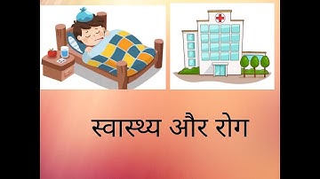 Science Lesson 2  स्वास्थ्य और रोग | Class 8th | By S.P.Yadav