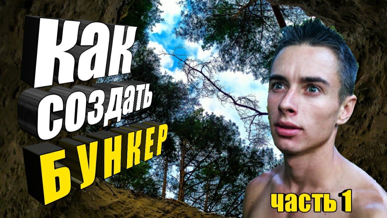 Выкопал огромный Бункер! Самодельный буднкер!Как я сделал землянку с песка за 15 минут.(часть 1)