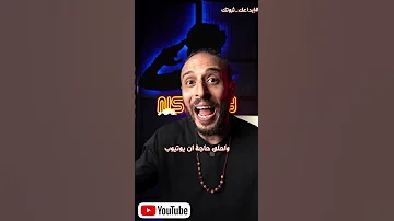 ازاي اليوتيوب غير حياتي Youtube AD 