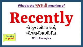 Recently Meaning in Gujarati | Recently નો અર્થ શું છે | Recently in Gujarati Dictionary |
