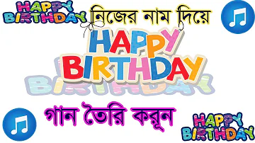 HOW TO MAKE HAPPY BIRTHDAY SONG OF ANY NAME FOR FREE bangla version