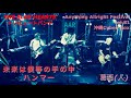 『未来は僕等の手の中』『ハンマー』THE BLUE HEARTS /葛西人(ブルーハーツコピーバンド)Live at 沖縄Cyber-Box