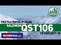 Тесты горных лыж Salomon QST 106 (Сезон 2017-18)