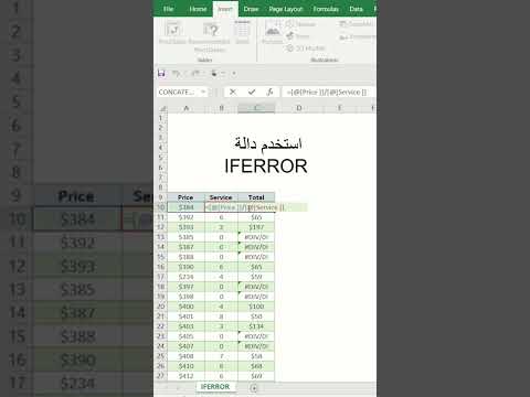 كيف تستخدم  في اكسل