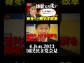 【維新との違い】“身を肥やす改革”とは？国民民主党・玉木代表が語る経済政策の真実
