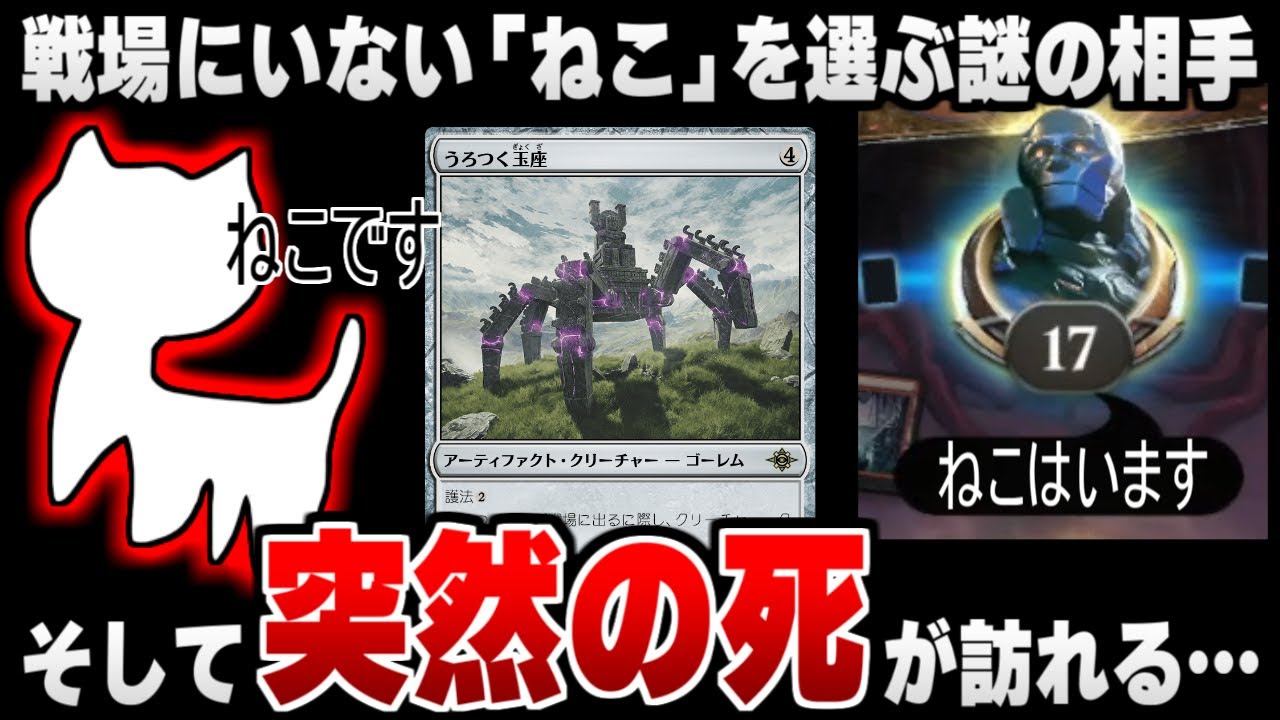 MTGアリーナ】《うろつく玉座》で全く心当たりがない「ねこ」を選ぶ