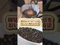 【初見のコーヒー】深炒り豆は〇〇を引き出すことが重要！　#UCC #UCCコーヒーアカデミー #コーヒー