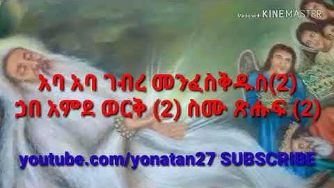 ኣባ ኣባ ገብረ መንፈስ ቅዱስ