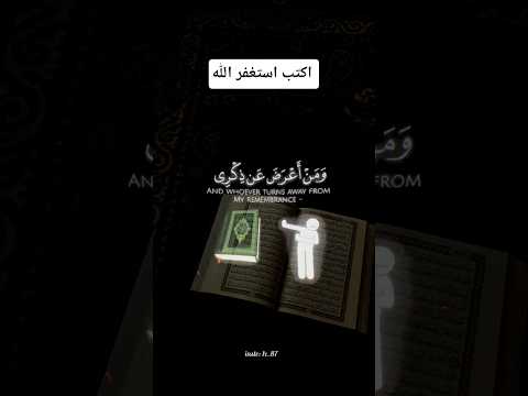 ومن اعرض عن ذكري فان له معيشة ضنكا قران ياسر الدوسري   قرآن قران كريم  