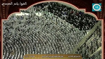 الشيخ ياسر الدوسري | من سورة الأعراف | الآيات 40-51 | من صلاة العشاء 4 ربيع الأول 1441 هـ