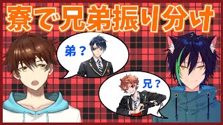 【ツイステ】長男？末っ子？寮の中で兄弟を考えよう！【討論会】