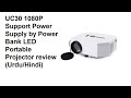 UC30 1080P Support Power Supply by Power Bank LED Portable Projector review (Urdu/Hindi)
