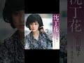 沈丁花 石川優子 1979年3月25日