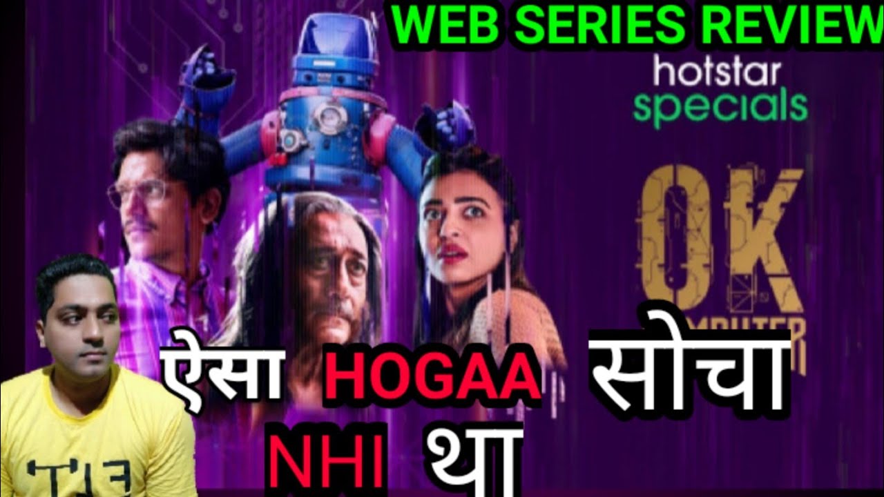 OK Computer Hotstar Specials Review | All Episodes OK Computer Review | Hotstar Specials OK Computer