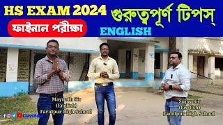 কিভাবে টেস্ট পরীক্ষা | HS EXAM 2023 | HS English Exam 2023 | Class Xii English Exam 2023