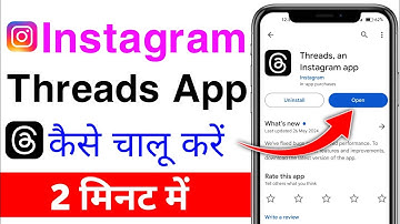 threads app kaise chalu karen | threads app kaise use kare 🤔😥