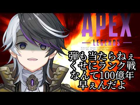【APEX】射訓にこもって下地を固める。話はそれからだ。【vtuber/神霧恭也 】の配信サムネイル