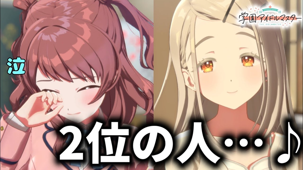 【実況】#15 咲季の親愛度コミュ10行ったけど2位の人呼ばわりされてる【学園アイドルマスター】