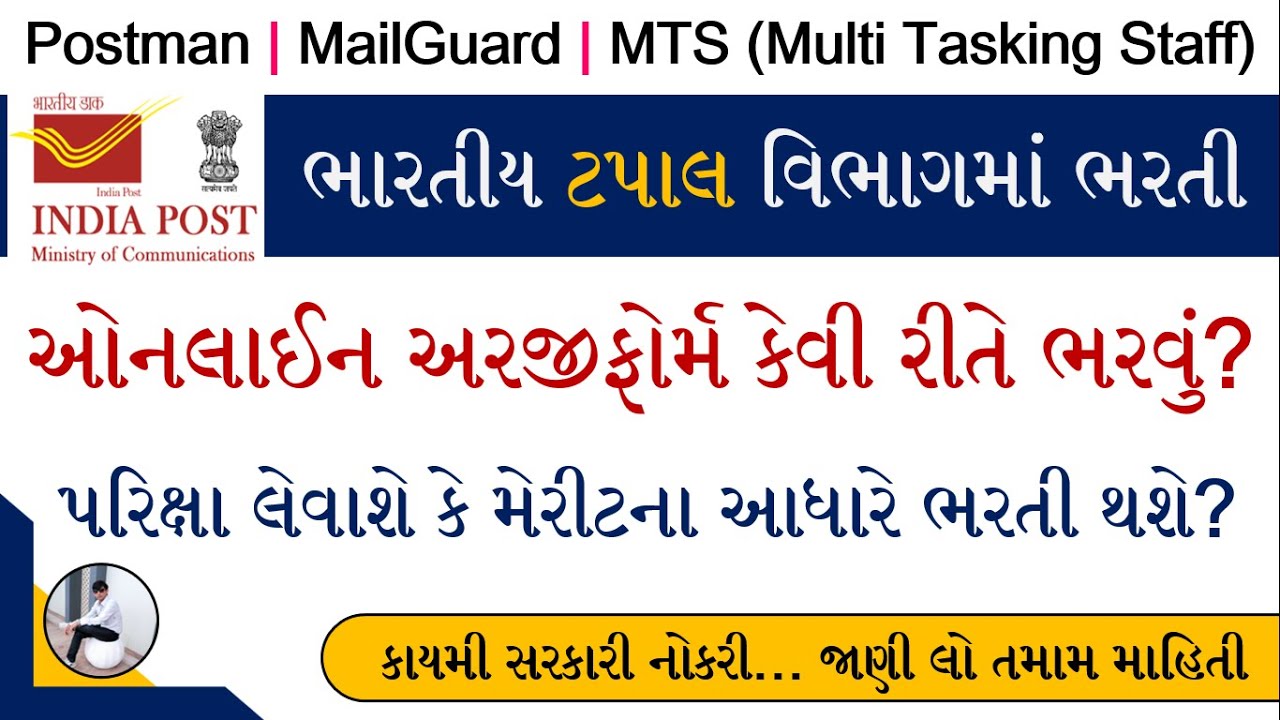 india-post-recruitment-2022-indian-post-bharti-online-form-2022