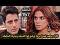 مسلسل حياة قلبي الجزء 7 الحلقة 157 كاران يذهب لمنزل بريتا ويضع لها الصبغه ويعرف الحقيقه 