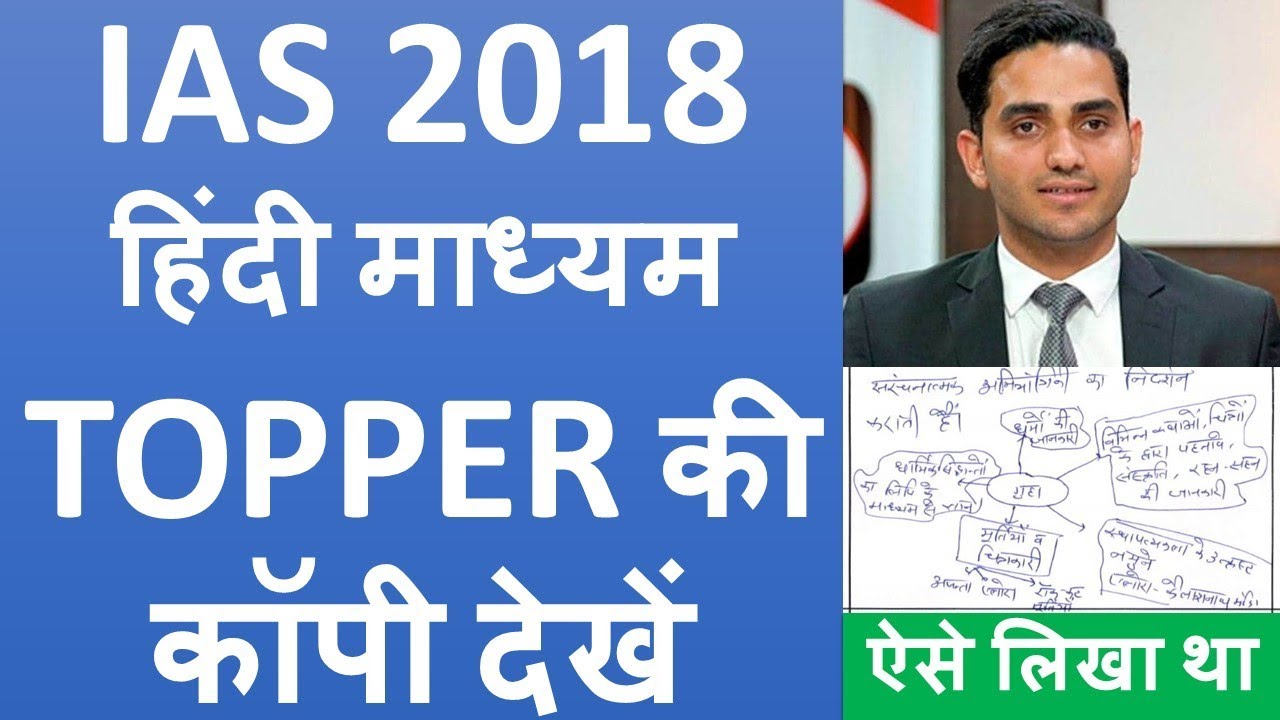 upsc hindi essay toppers copy