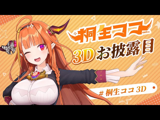 桐生 ココ ニコニコ ニコニコ 桐生 ココ