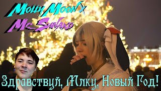 Molly Moon x Me_Sunako — Здравствуй, Мику, Новый Год! (ПРЕМЬЕРА КЛИПА) {ТОП КАК ВСЕГДА}[РЕАКЦИЯ]