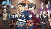 Gba逆转裁判1 中文全剧情流程01 Youtube Gba逆转裁判1 中文全剧情流程01 Youtube