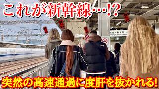 「日本は何てものを作ったんだ…」突然高速で過ぎ去る新幹線に驚きまくり