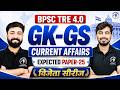 BPSC TRE 4.0 | GK-GS Current Affairs | Expected Paper-25 | विजेता सीरीज | Classes by Adhyayan Mantra