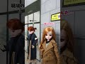 休日に知人と鉢合わせてしまう、現実を生きるリカちゃん #休日メイク #shorts