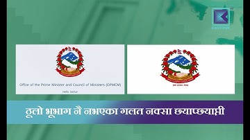 Kantipur Samachar | नेपालको गलत नक्सा छ्याप्छ्याप्ती