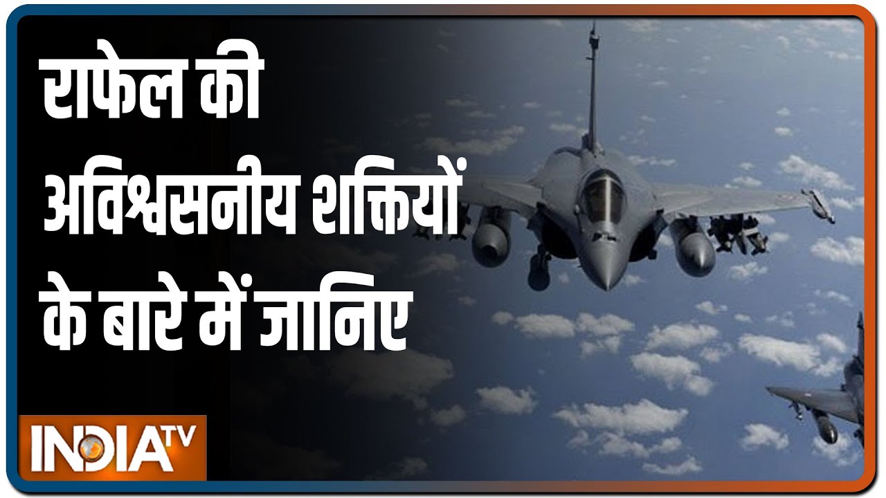 राफेल जब उड़ता है.. चीन-पाकिस्तान इसलिए हिलता है | Special Report | IndiaTV