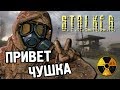 Здарова сталкер [Arma 3 ArmStalker RP]