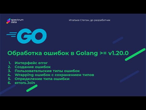 Обработка ошибок в #Golang, до и после v1.20