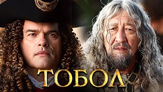 Сериал Тобол: ВСЕ СЕРИИ ПОДРЯД