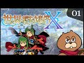 3DS】#01 世界樹の迷宮X(クロス) 初見実況 - YouTube