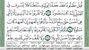 سورة الإسراء شيرزاد عبد الرحمن طاهر Surah Al Esraa Sherzad Taher برواية حفص عن عاصم