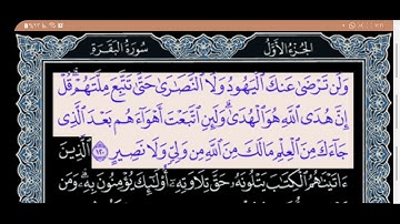 صفحة (19) قراءة من سورة البقرة ماهر المعيقلي وفقه الله