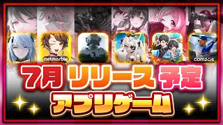 【おすすめスマホゲーム】7月リリース予定 新作アプリゲーム特集！モンストシリーズ最新作今度こそは・・・【ゴルバト／スノウブレイク／Arena Breakout】